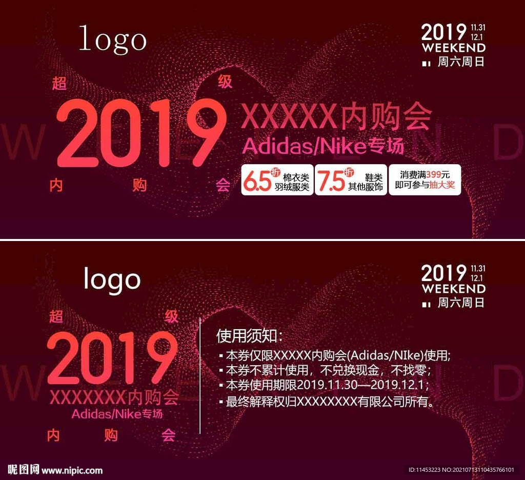 内购会  优惠券