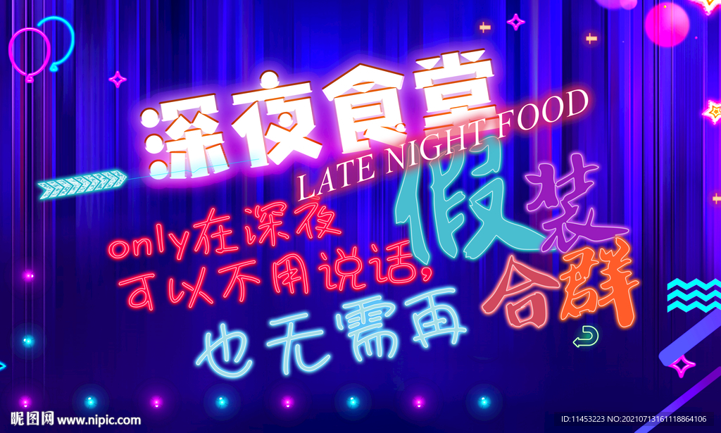 深夜食堂
