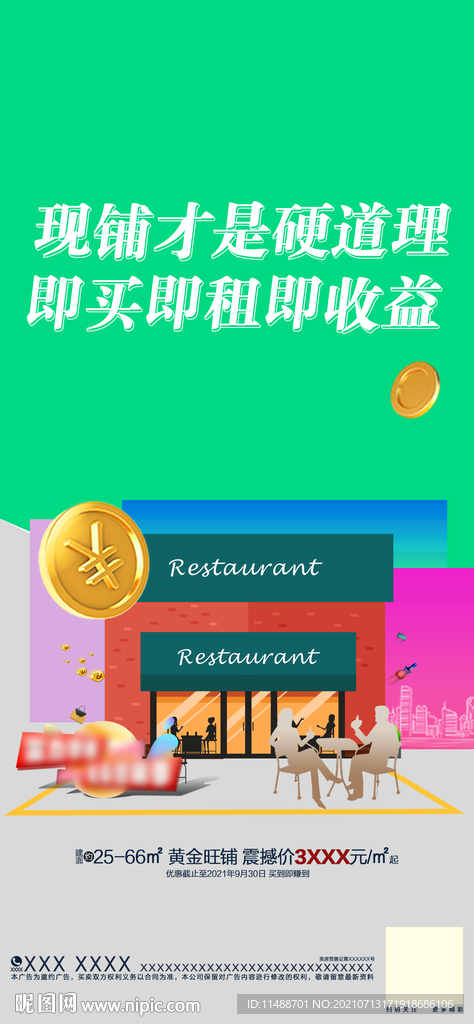 商铺出售 商铺出租 店铺出租 