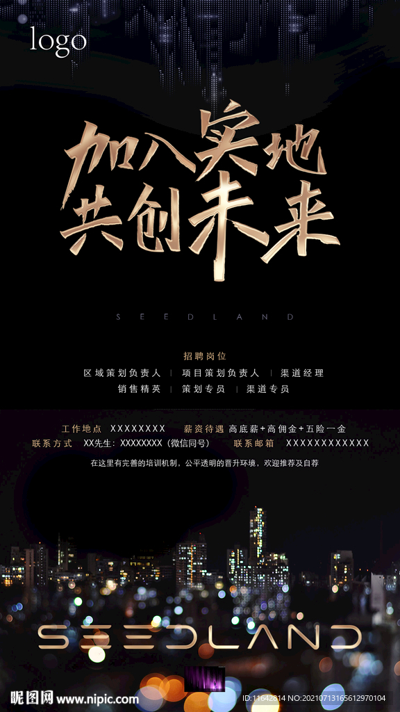 招聘海报