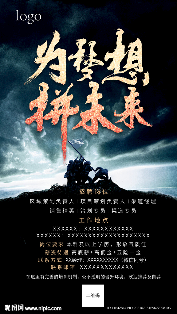 招聘海报