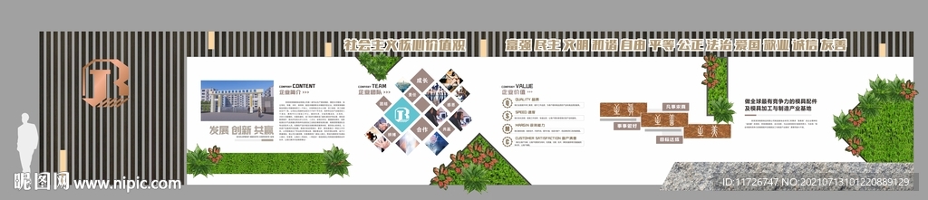 企业外景文化墙