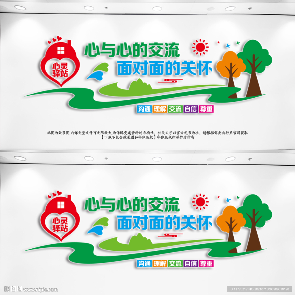 心理咨询室
