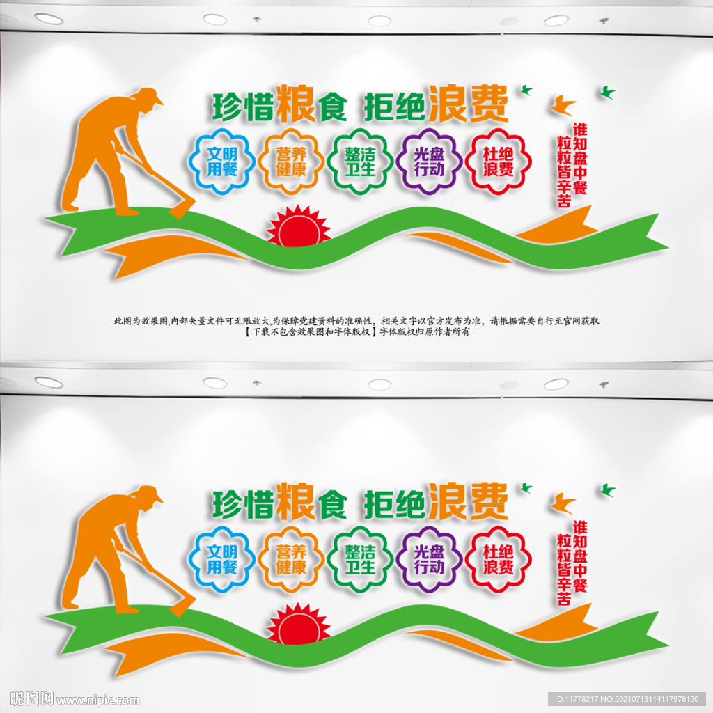食堂文化墙