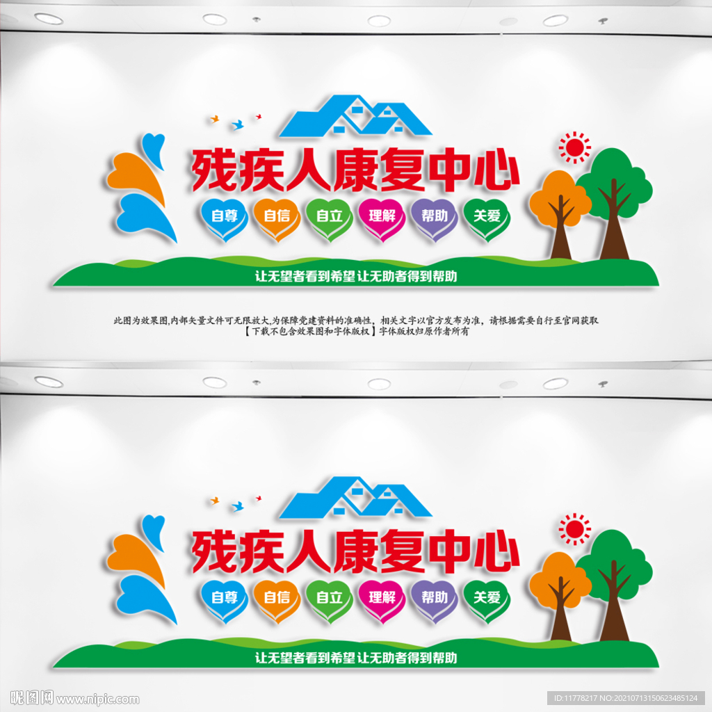 残疾人康复中心