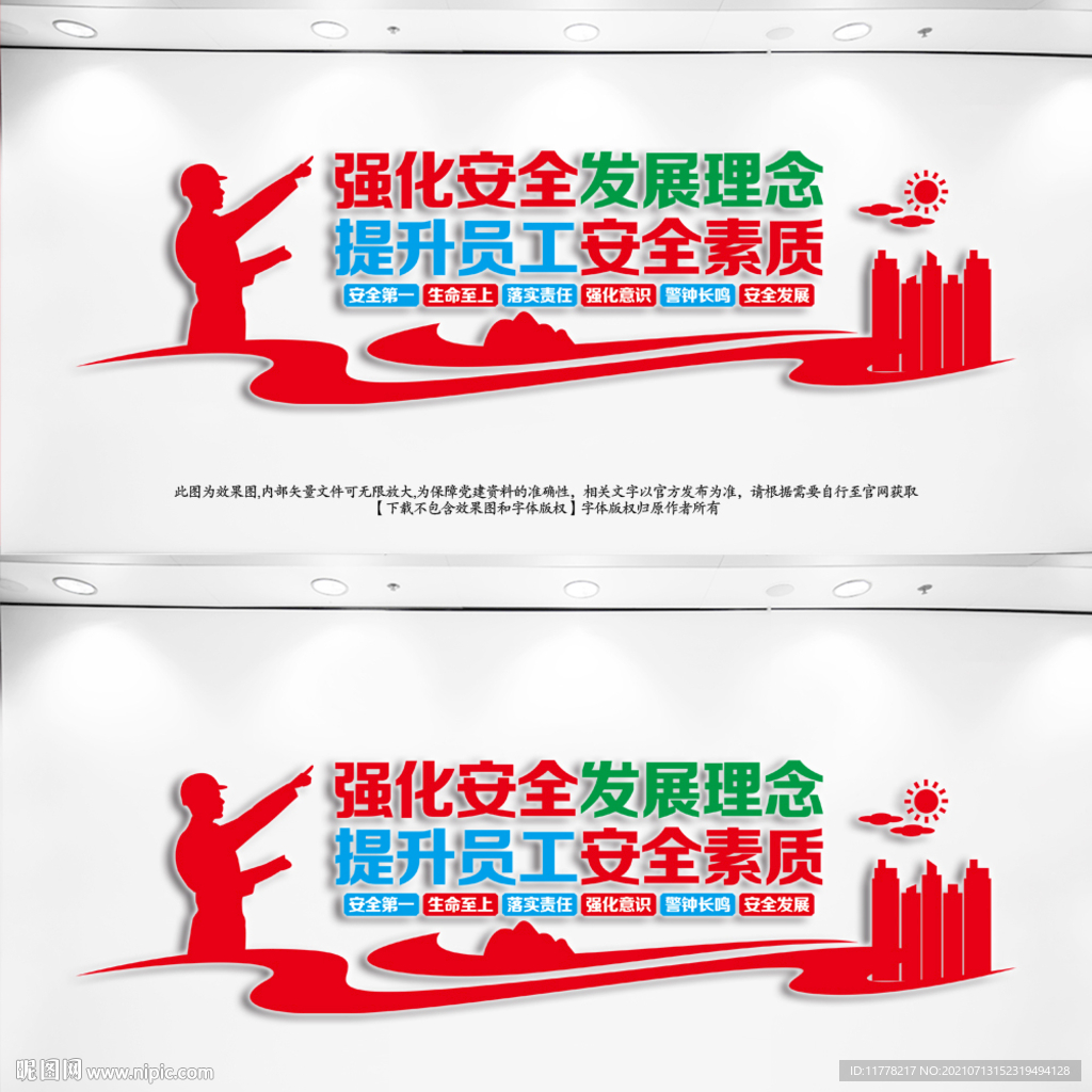 企业工厂安全标语文化墙