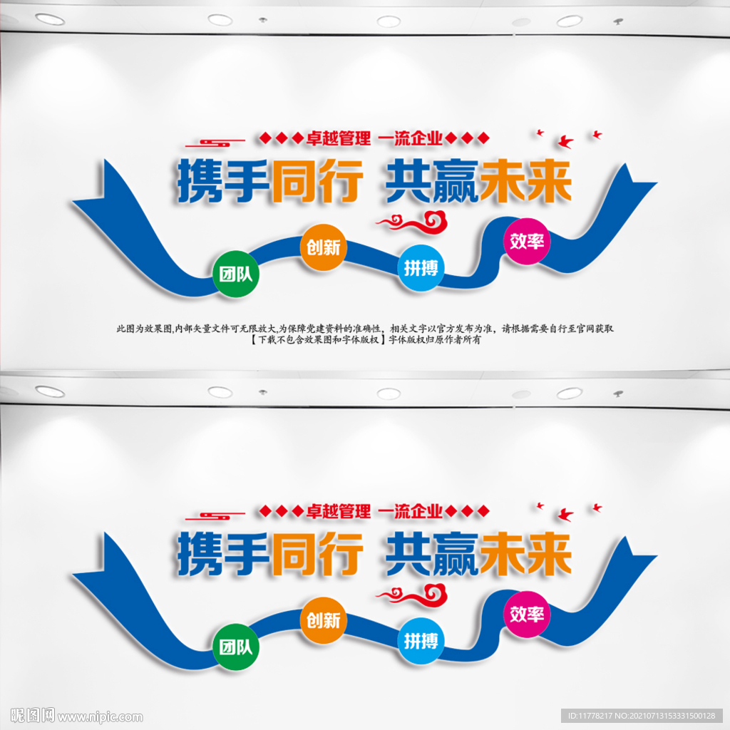 公司文化墙