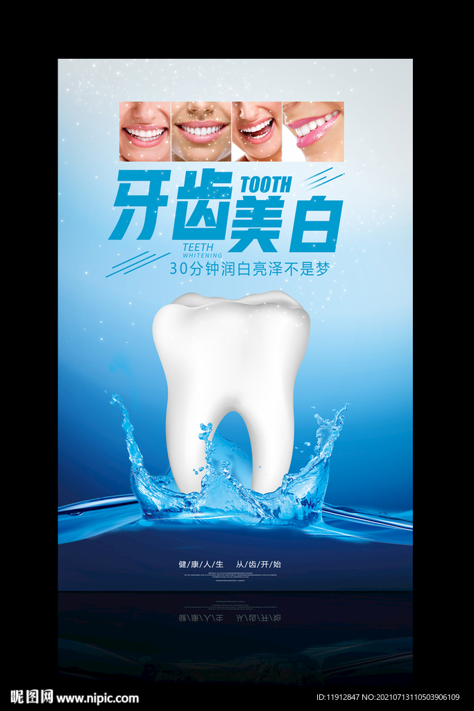 牙齿美白