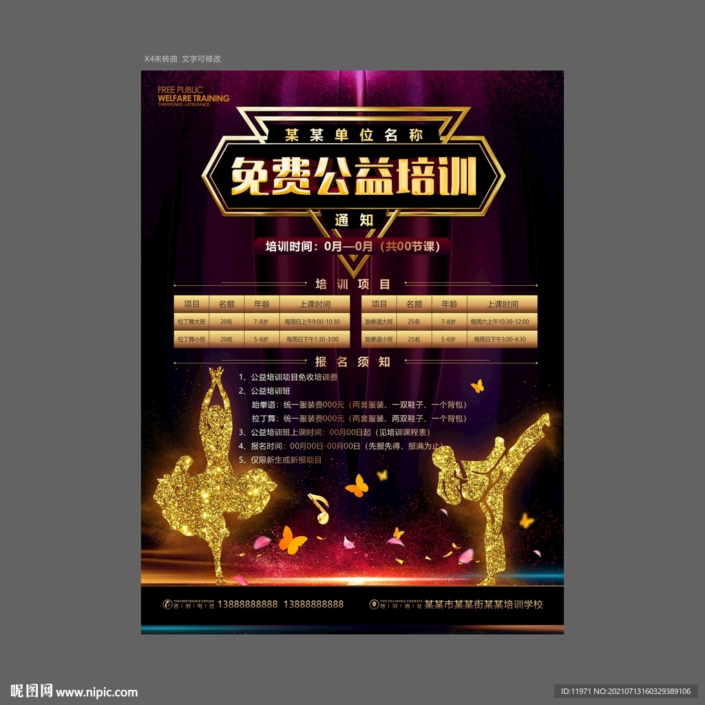 公益培训海报