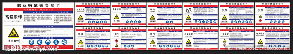 职业病危害告知卡
