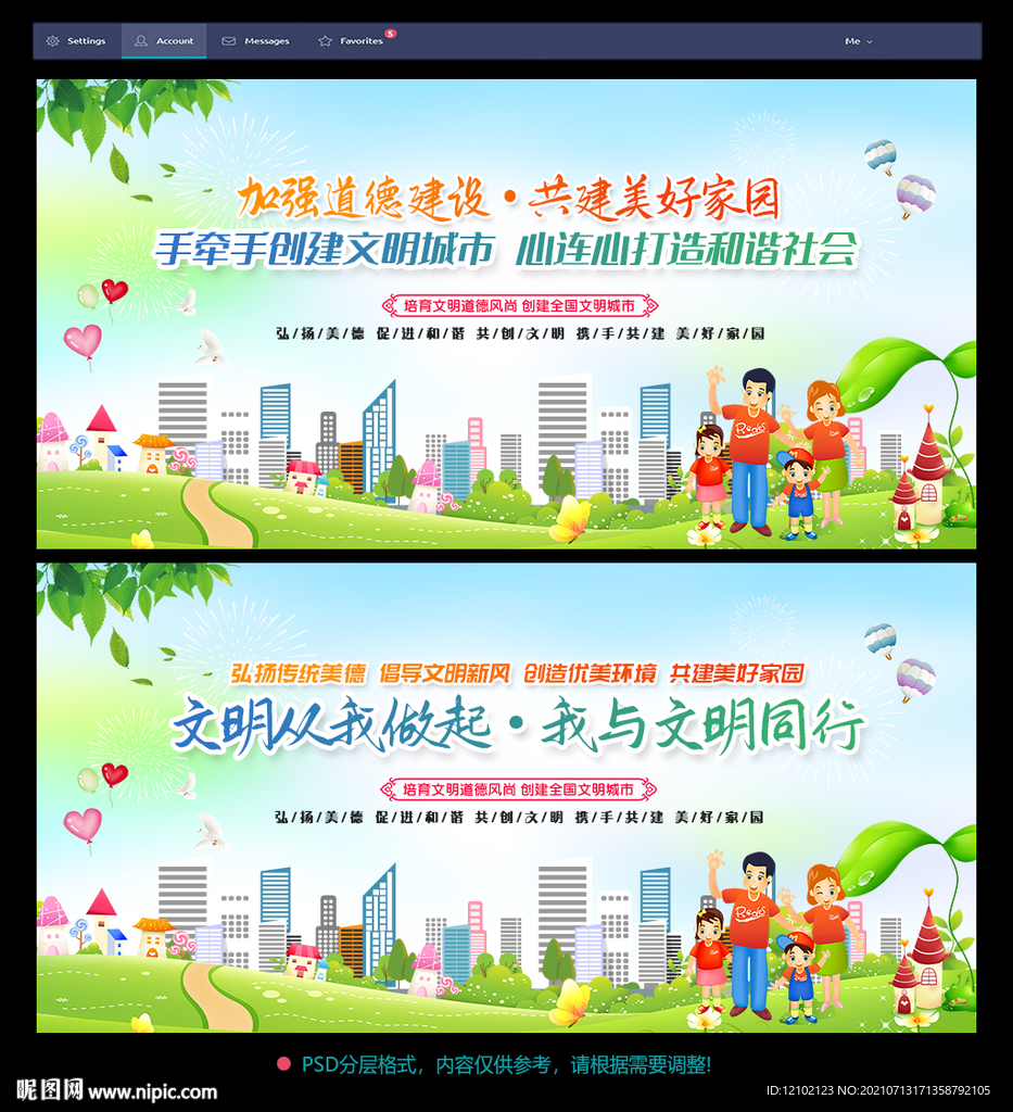 文明城市