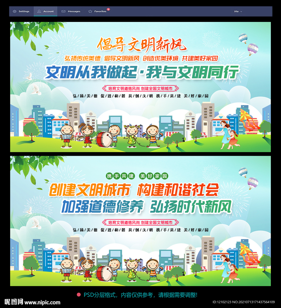 文明