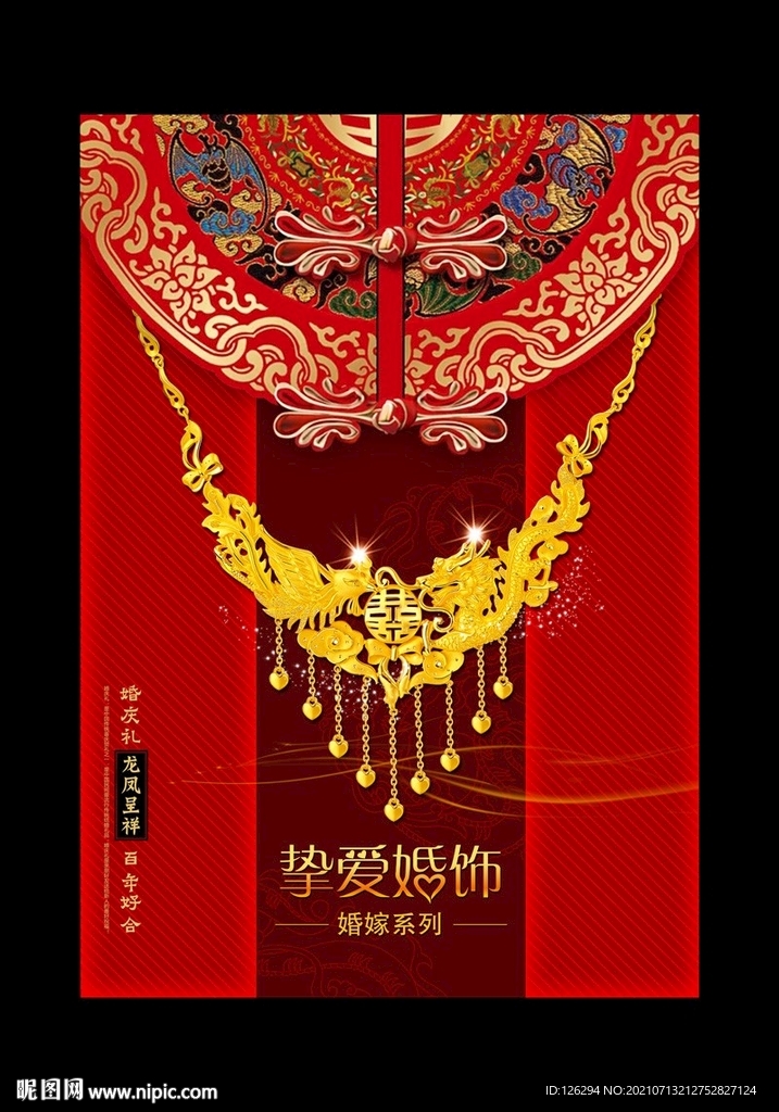 龙凤婚饰黄金首饰