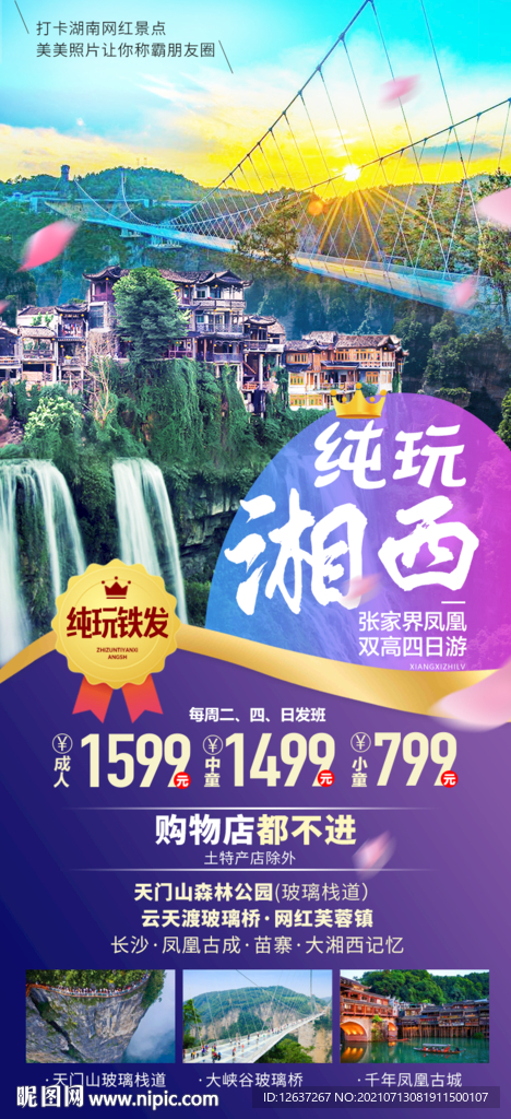 湖南湘西