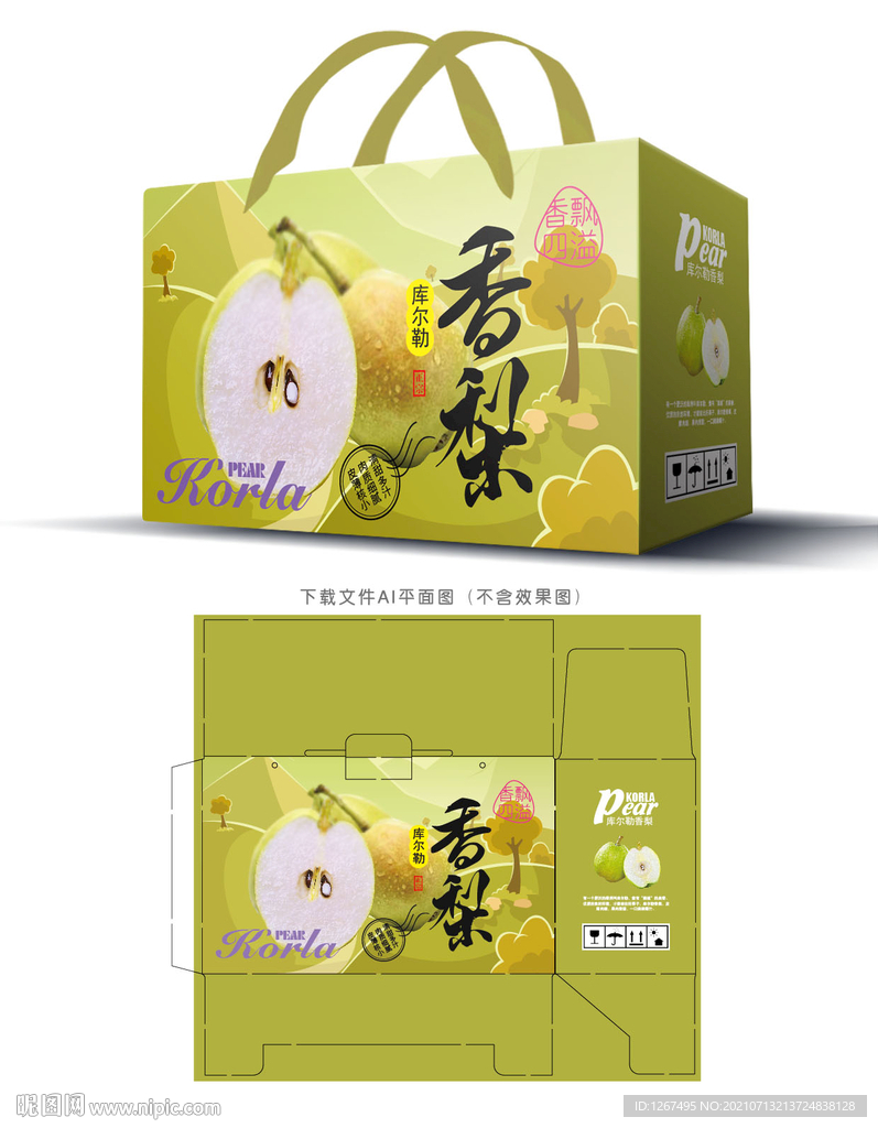 香梨包装 