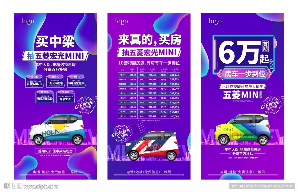 买房抽车刷屏稿