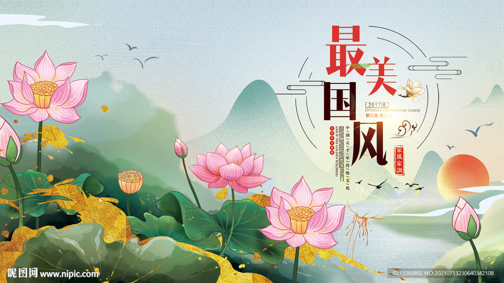 中国风 