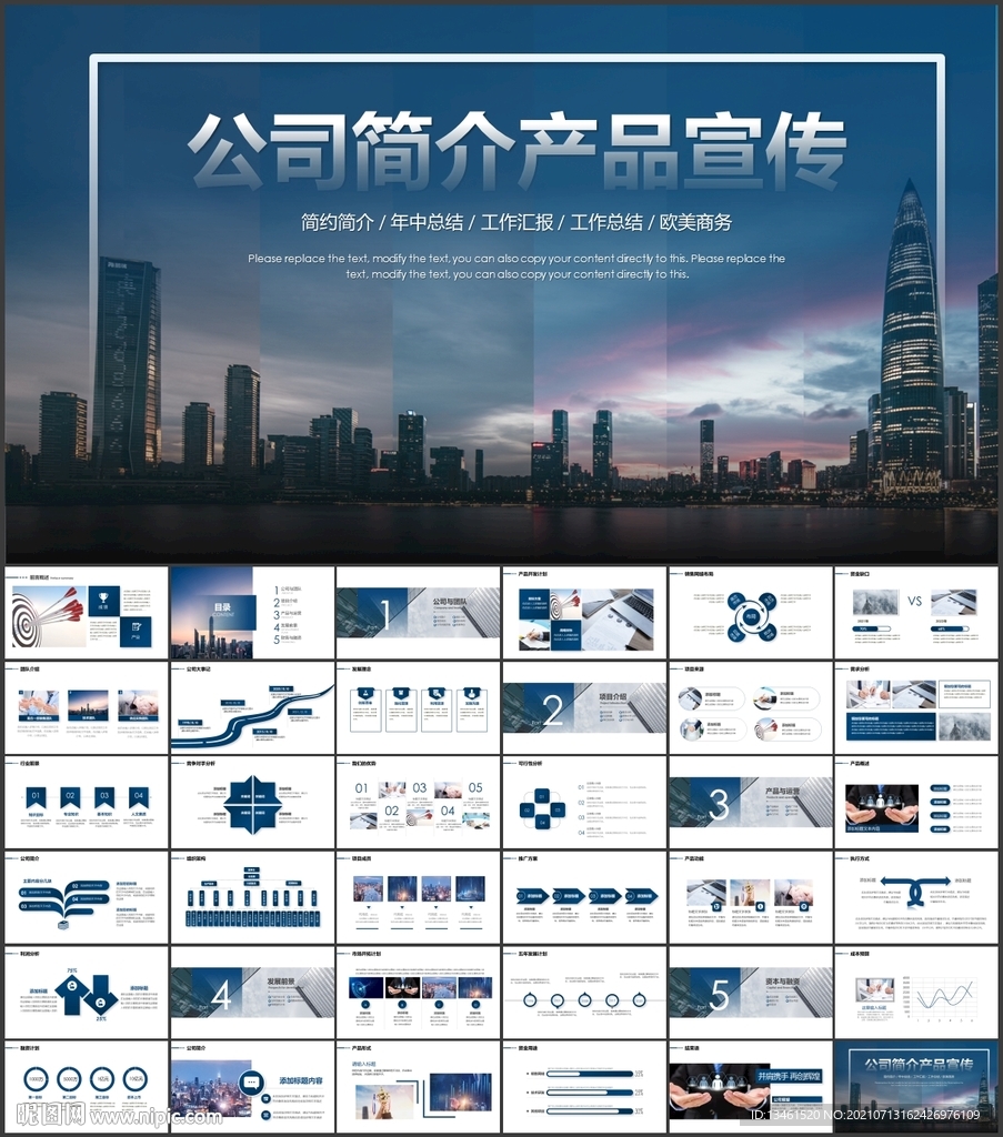 公司简介PPT