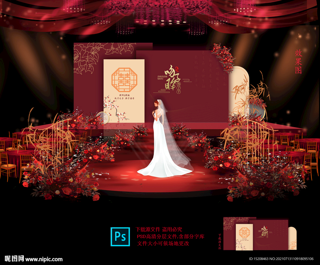 红色婚礼