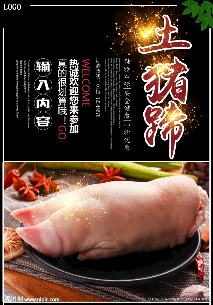 土猪蹄