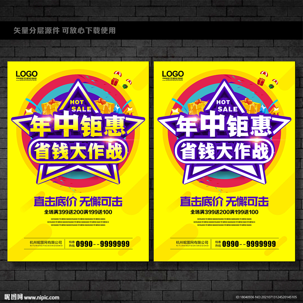 年中钜惠