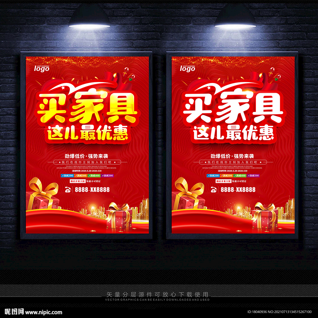 家具活动