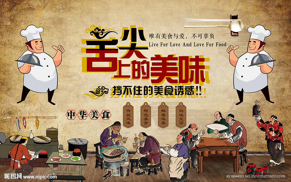 木板舌尖上的美味工装背景墙