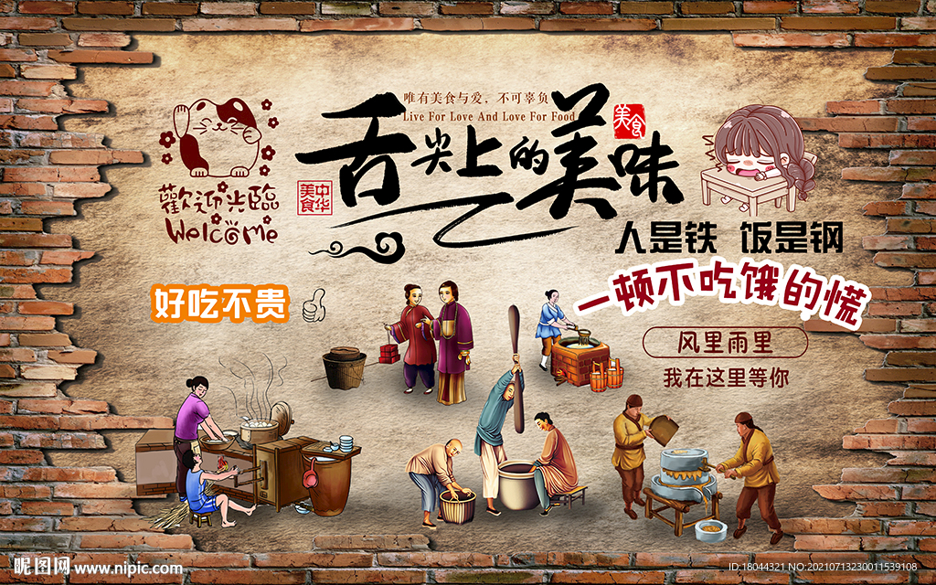 舌尖上的美味工装背景墙