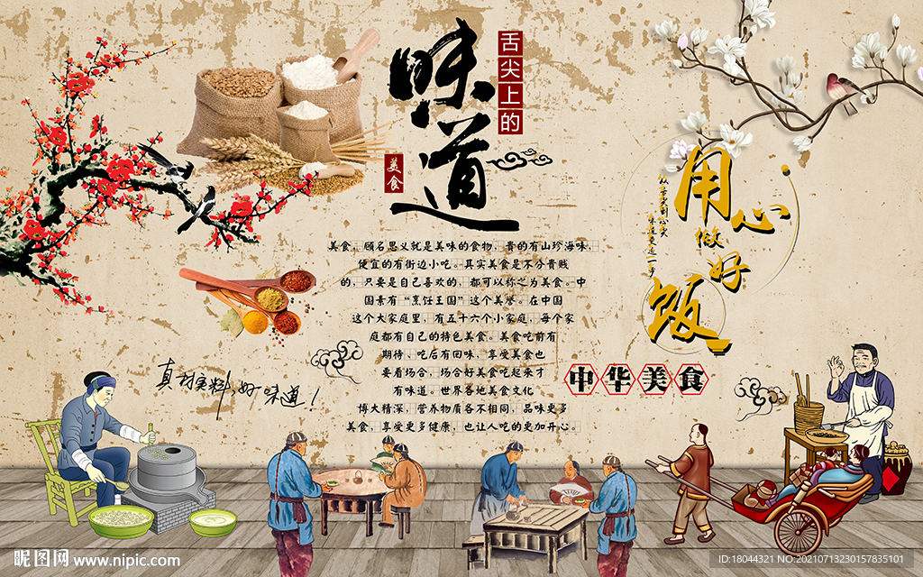 舌尖上的味道美食工装背景墙