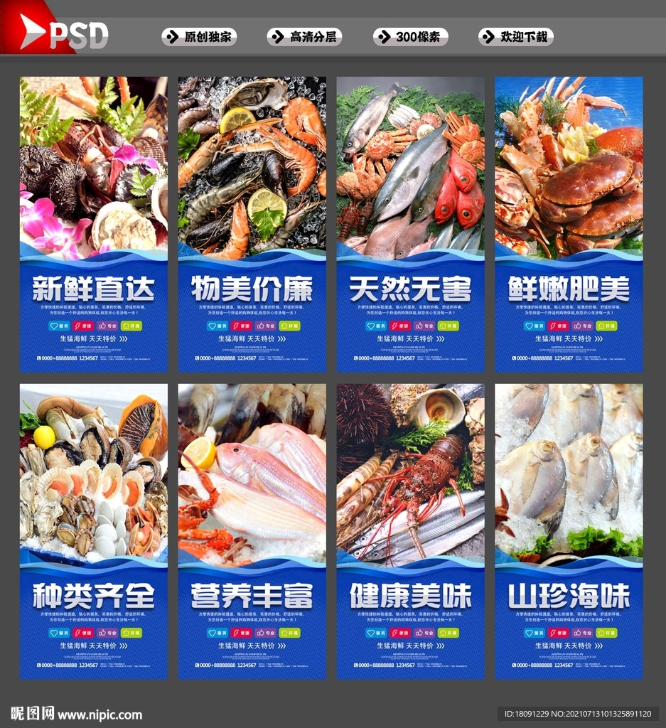 海鲜