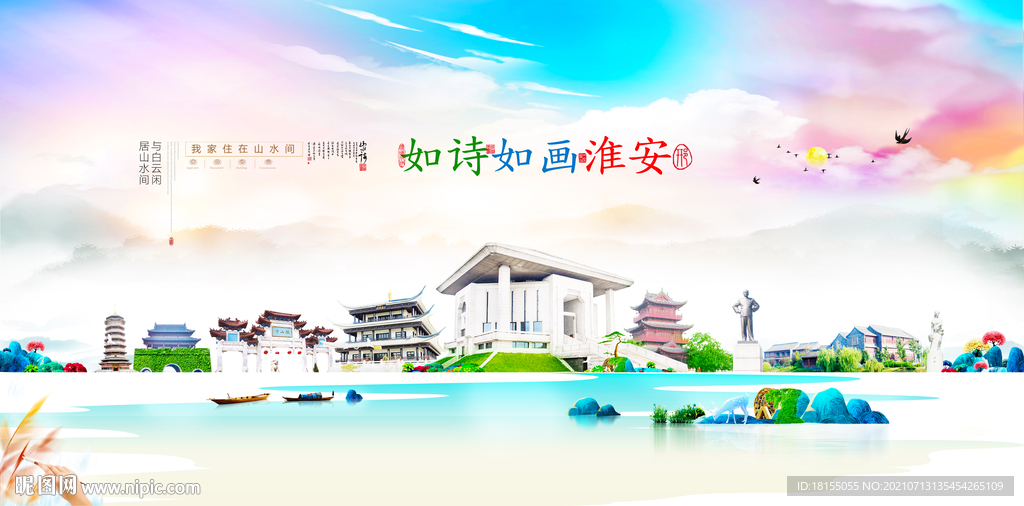 淮安