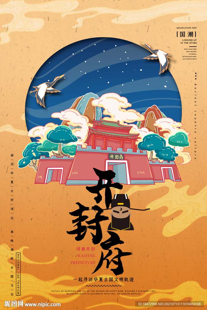 开封府 插画