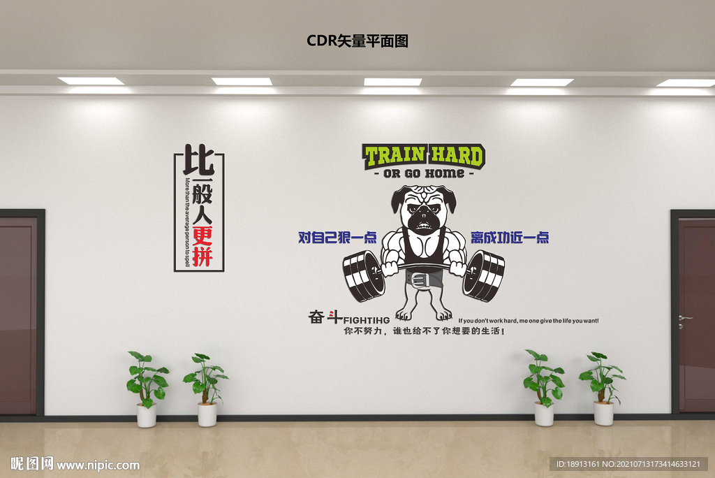 健身文化墙