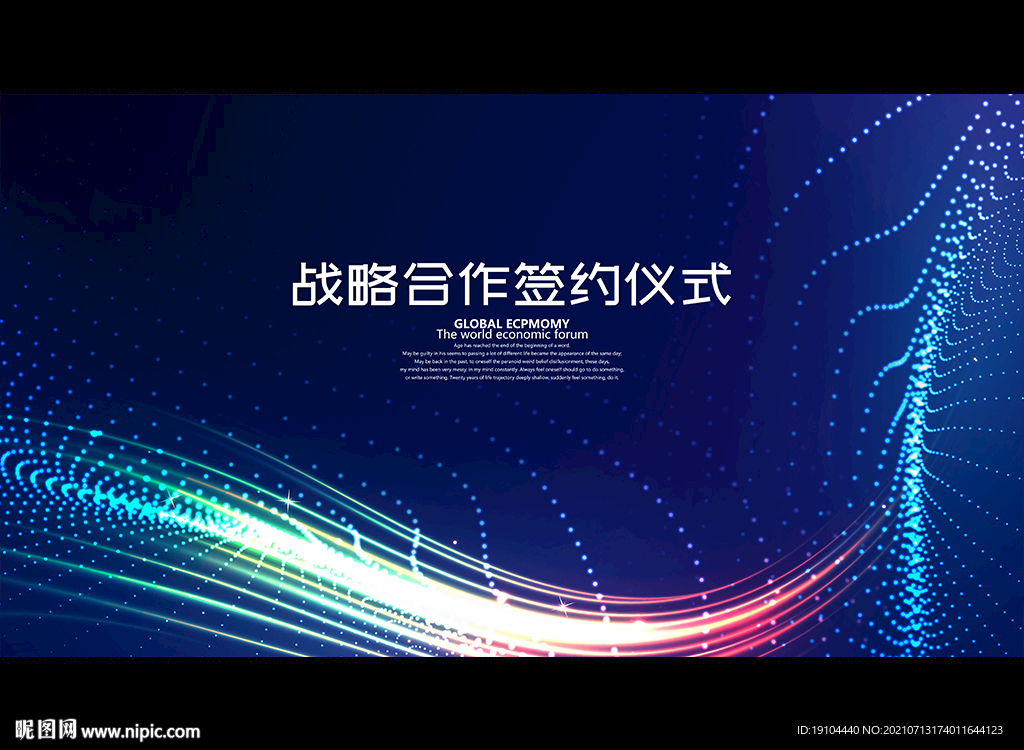 战略合作签约仪式