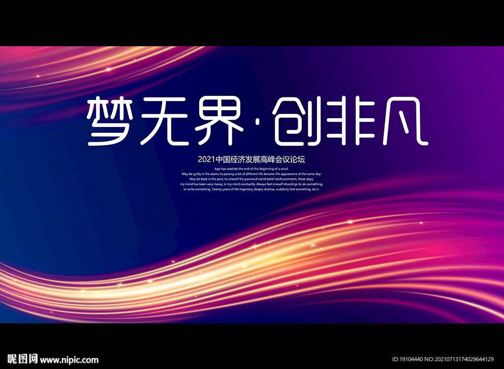 梦无界 创非凡