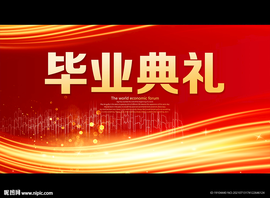 毕业典礼