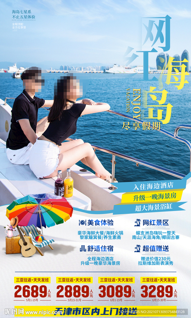 海南三亚旅游海报