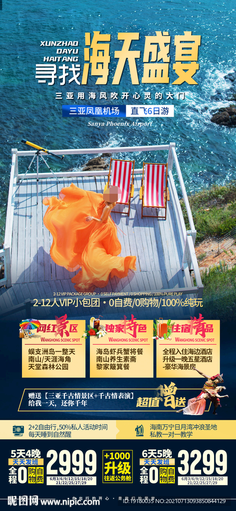 海南三亚旅游海报