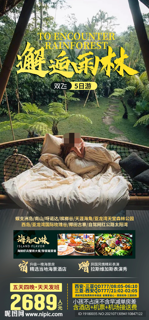海南三亚旅游海报