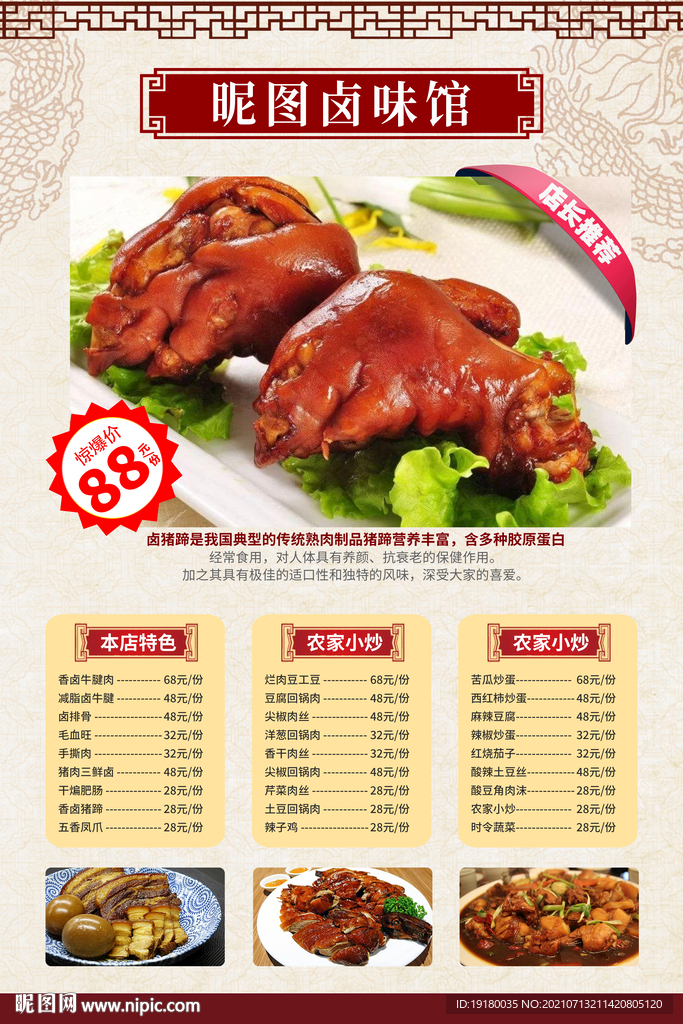 卤菜菜单价格海报
