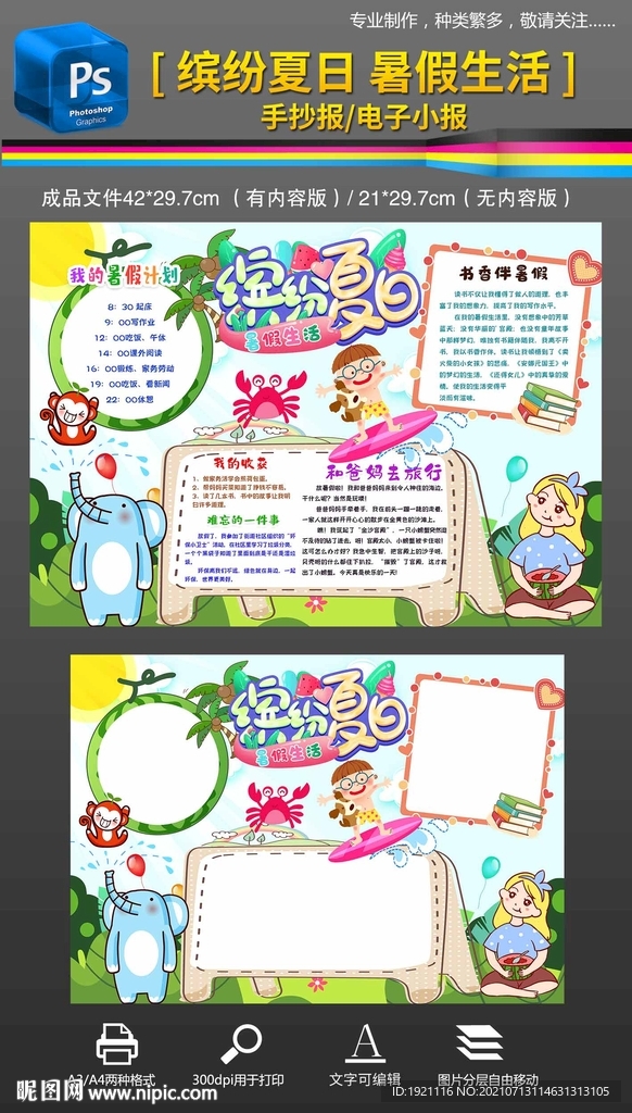 我的暑假生活快乐暑假小报手抄报