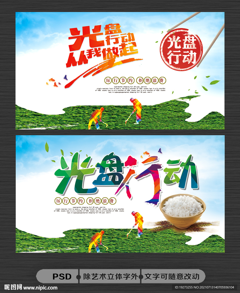 光盘行动