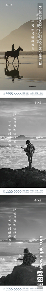 音乐系列海报