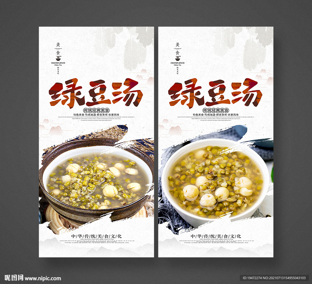 绿豆汤