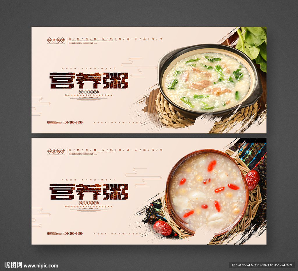 营养粥