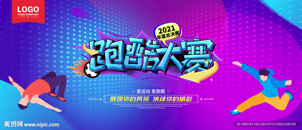 跑酷