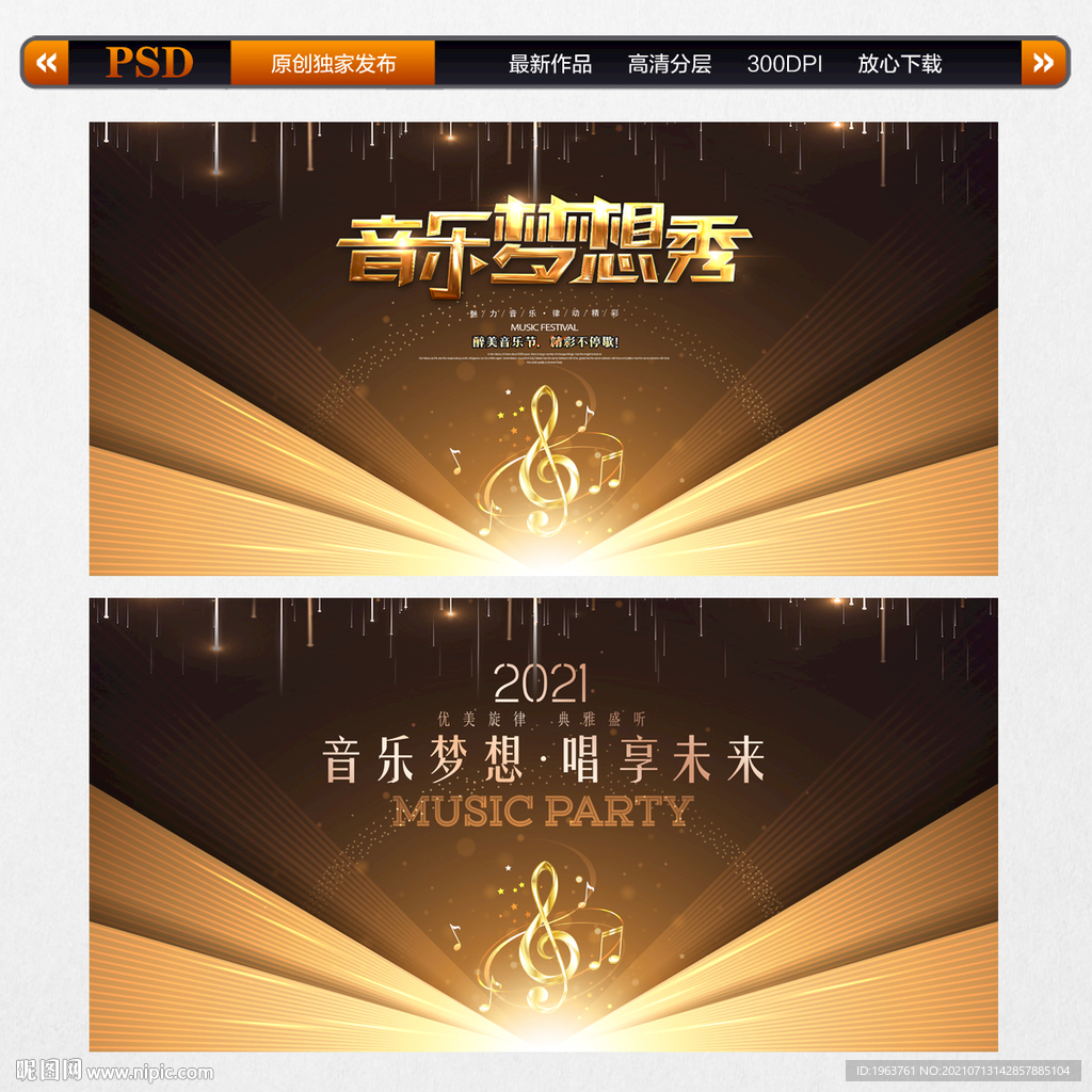 音乐背景 音乐会