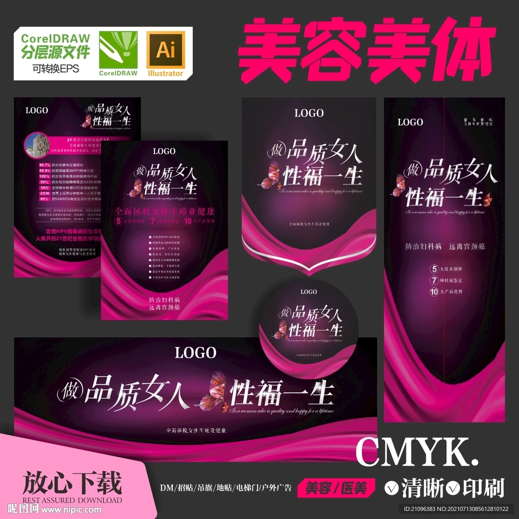 私密美容