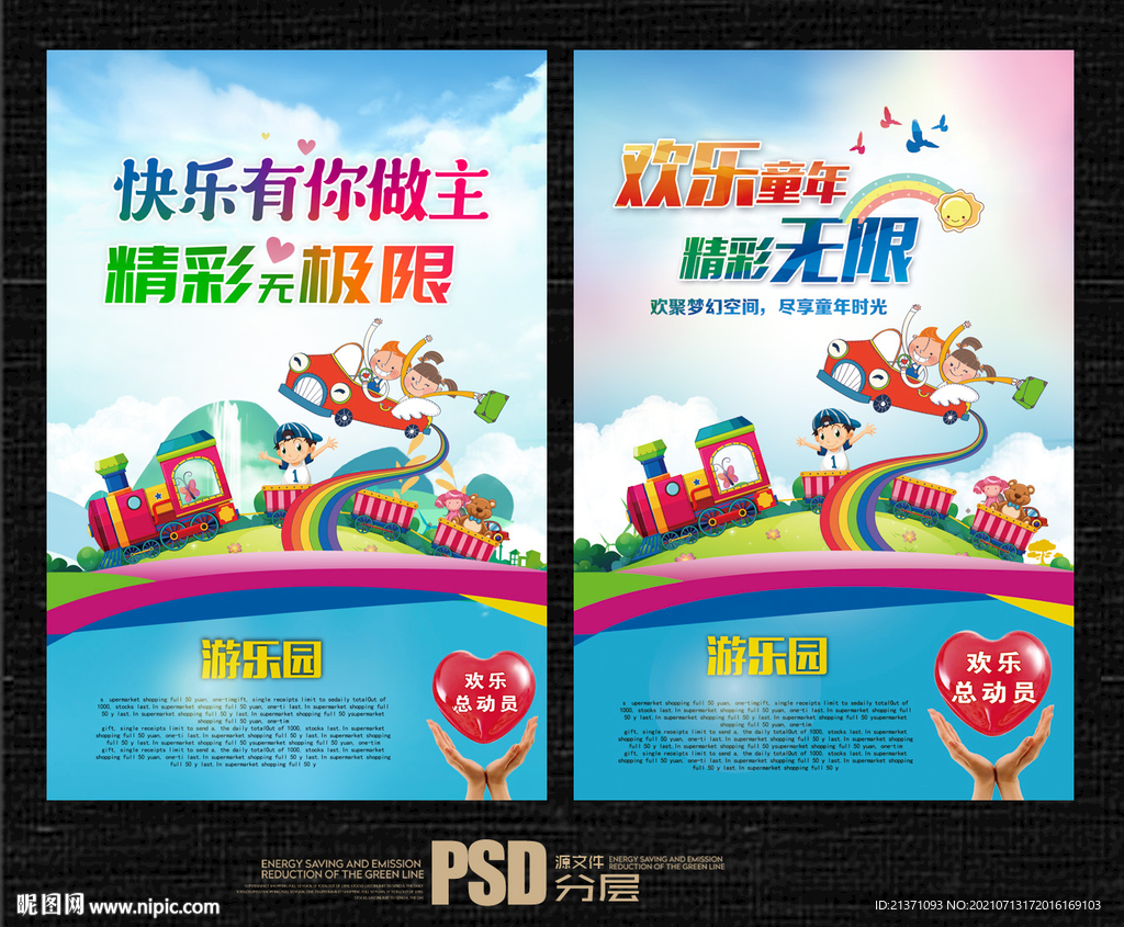 游乐园