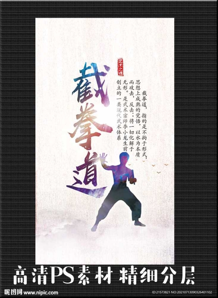 截拳道